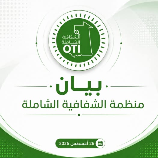 منظمة "الشفافية الشاملة" تتمسك بصحة وثائقها وترد على تصريحات الوزير الأول