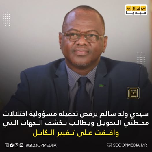 هروب إلى الأمام ومحاولة لتبييض السجل: كيف يحاول المدير السابق لـ"صوملك" الهروب من مقصلة المسؤولية؟/ الياس محمد