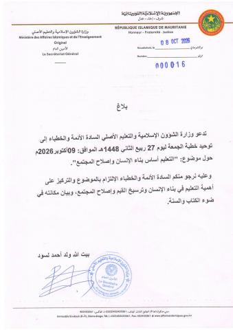 نور العلم وبناء الأجيال: وزارة الشؤون الإسلامية تدعو لتوحيد خطبة الجمعة حول منزلة التعليم في الإسلام