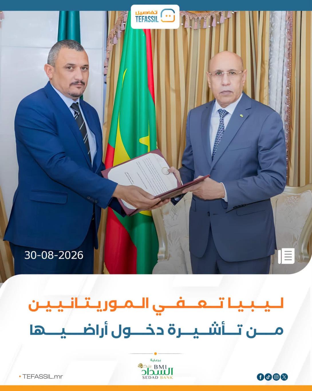 إعفاء المواطنين الموريتانيين من التأشيرة الليبية