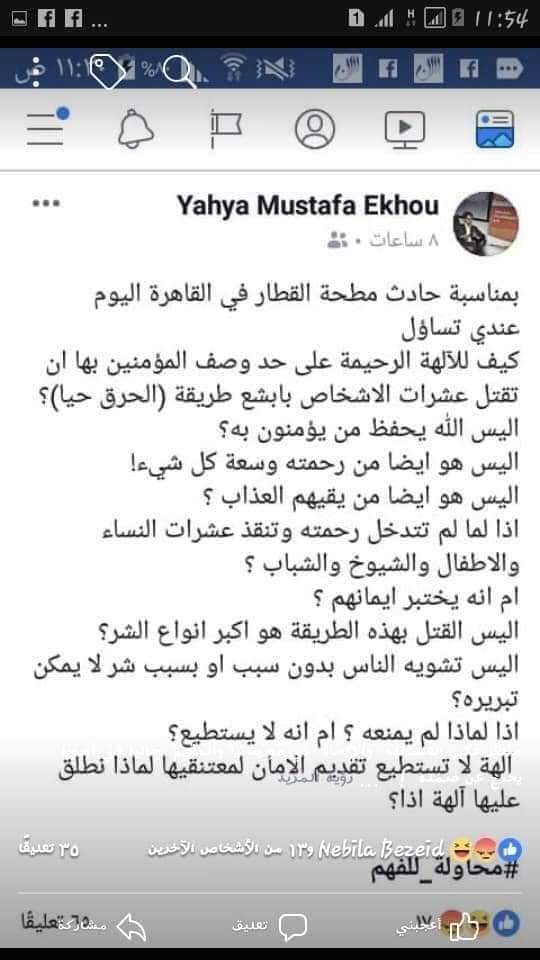 هذه إحدى نصوص تدوينات المرتد عبر فيسبوك