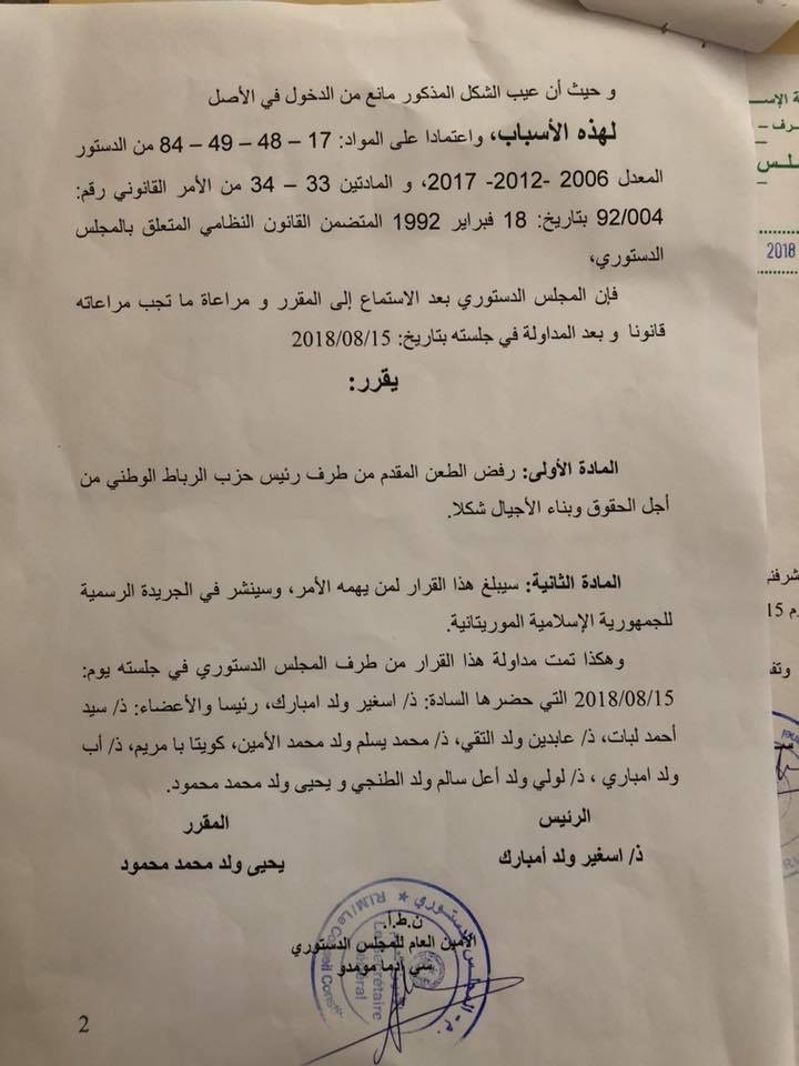 نص قرار الطعن الذي اصدرته غرفة المجلس الدستوري