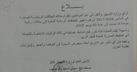 نص مرفق بصورة البلاغ 