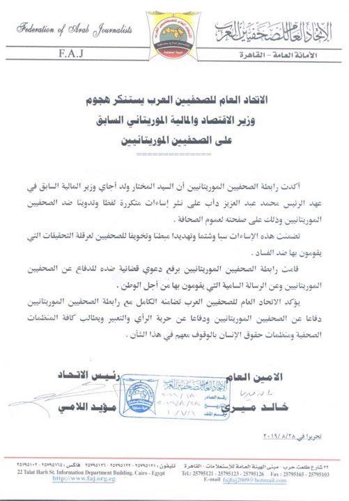 بيان الاتحاد العام للصحفيين لاالعرب