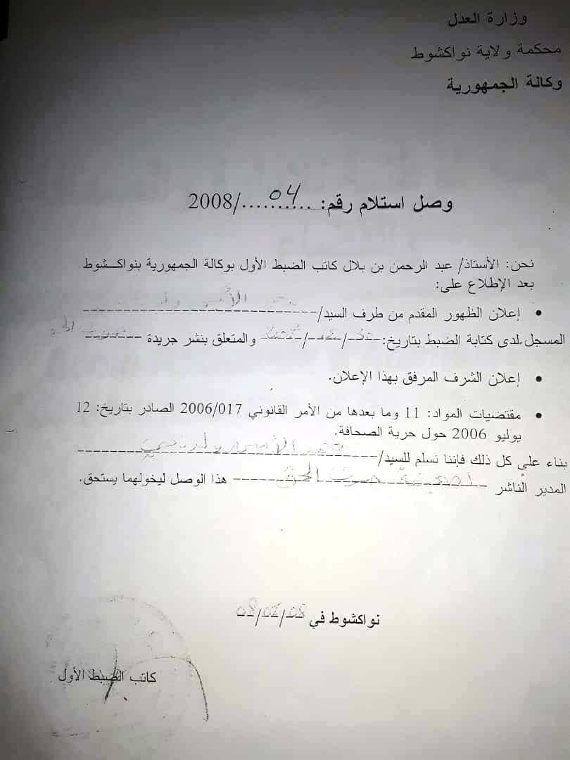 وصل العدلية سنة 2008